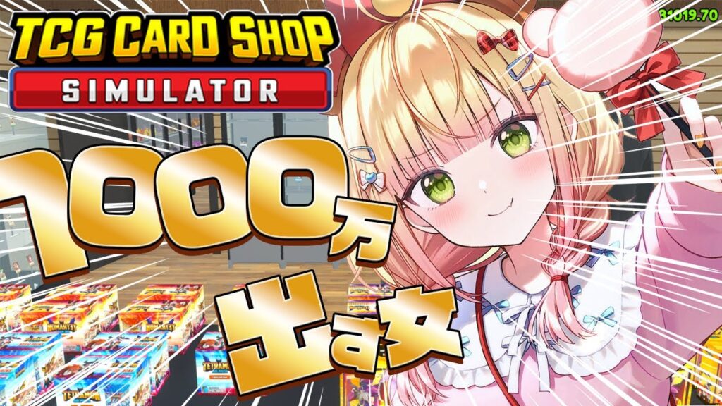 【 TCG Card Shop Simulator 】初日から大儲けで笑い止まらん侍になる！ｗ【 桃鈴ねね / hololive 】