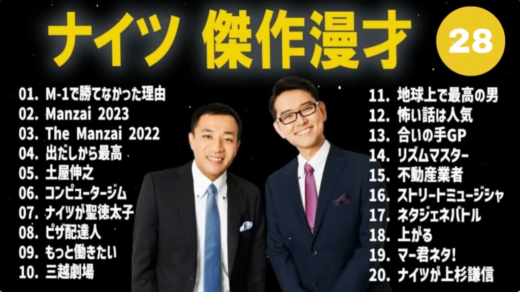 ナイツ 傑作漫才+コント #27【睡眠用・作業用・高音質BGM聞き流し】（概要欄タイムスタンプ有り）