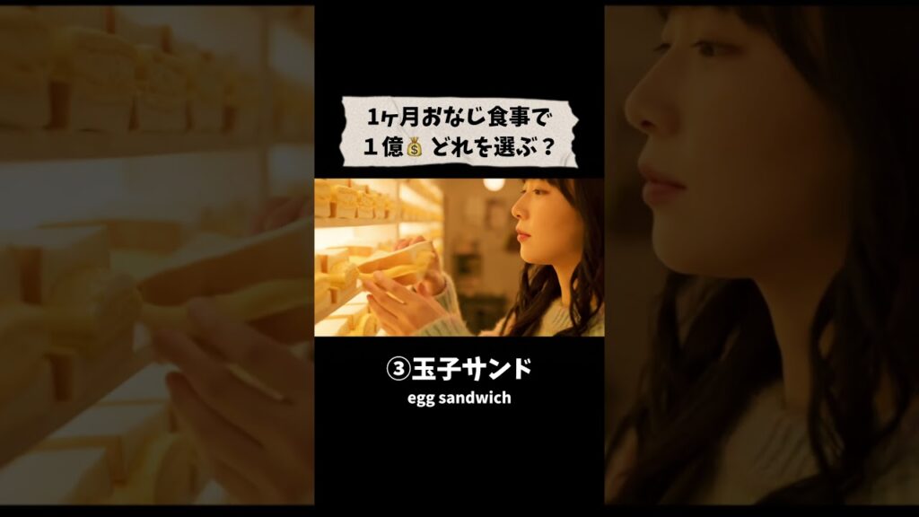 【ASMR】1ヶ月おなじ食事で１億💰… あなたならどれを選ぶ？
