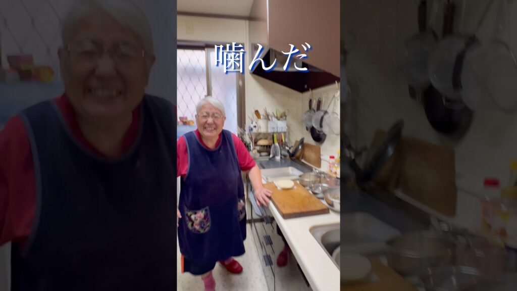 【爆笑】おばあちゃんNG動画　#おばあちゃん #カミカミ #笑い