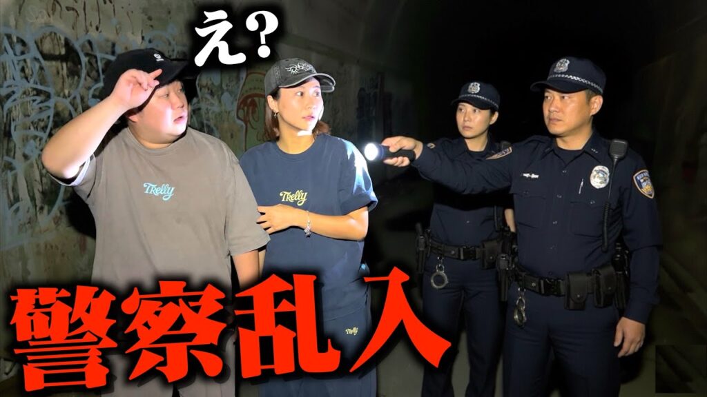 心霊スポットで撮影中に警察きて放送事故でした。