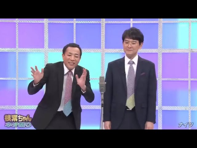 ナイツ 漫才 お笑い祭 ナイツ独演会 傑作 漫才集年に一度笑いの祭典
