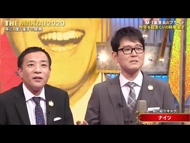 ナイツ 漫才「 自己紹介ギャグ」「 お前じゃない」新スタイル」「お笑い王者   ! 日本一の笑いのステージ」