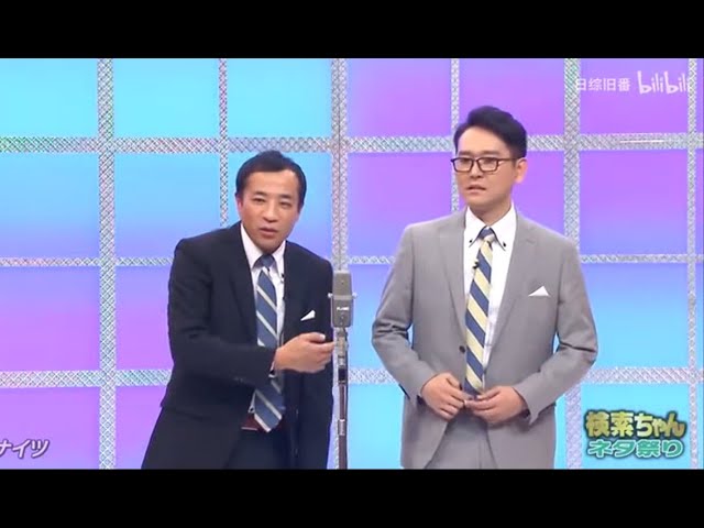 ナイツ 漫才「 芸人ちゃんネタ祭り」爆笑問題の検索ちゃん 2025 NEW FULL