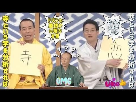 笑点 大喜利 腕まくれ血圧でしょう