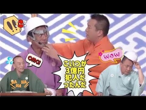 笑点 大喜利 歌丸最後の独演会  あの人は逝って逝ってしーまった 歌丸 円楽