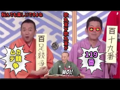笑点 大喜利 バカなんだって  あんまり褒めるなよ FULL HD