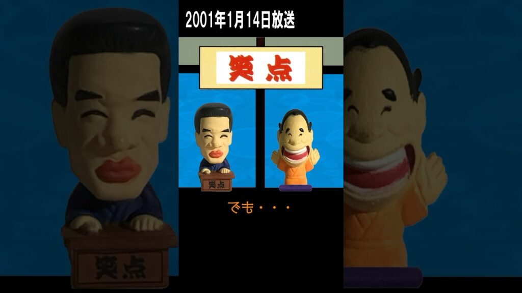 こん平師匠の運命 #笑点 #shorts