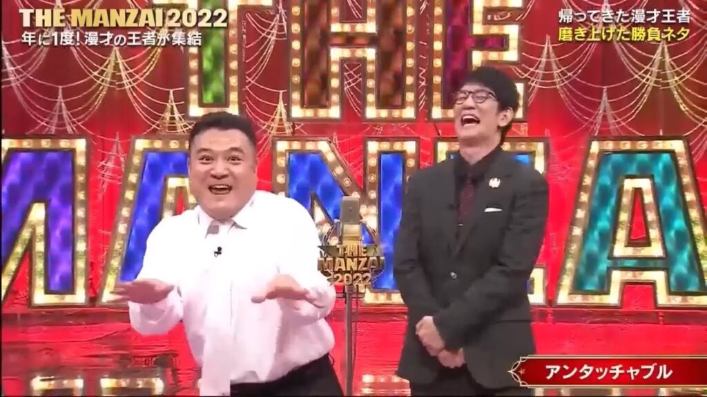 アンタッチャブル 漫才+コント『ザキヤマ不動産』『子どものしつけー』『ヒーローインタビュー』FullHD