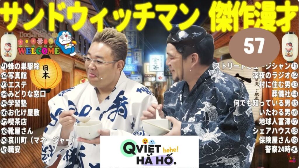 【広告無し】サンドウィッチマン 傑作漫才+コント #57【睡眠用・作業用・高音質BGM聞き流し】（概要欄タイムスタンプ有り）