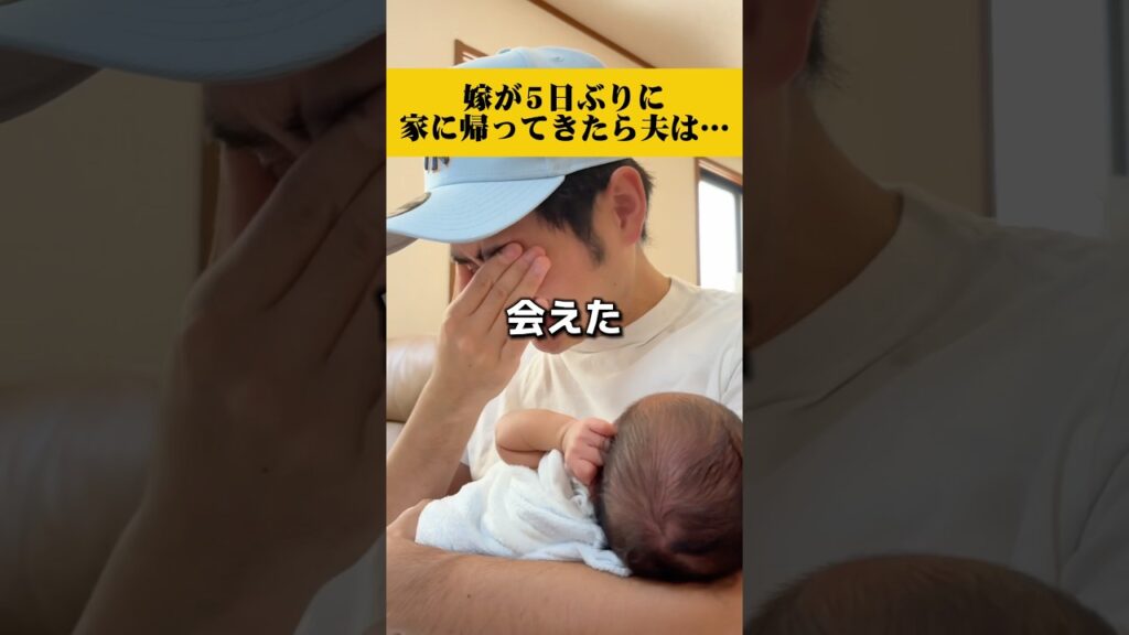 長男と初めて対面した夫の反応が…#出産 #夫婦 #漫才