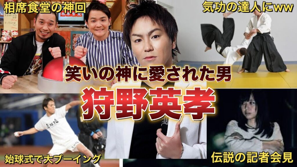 【笑いの神に愛された男】狩野英孝の面白エピソード20連発