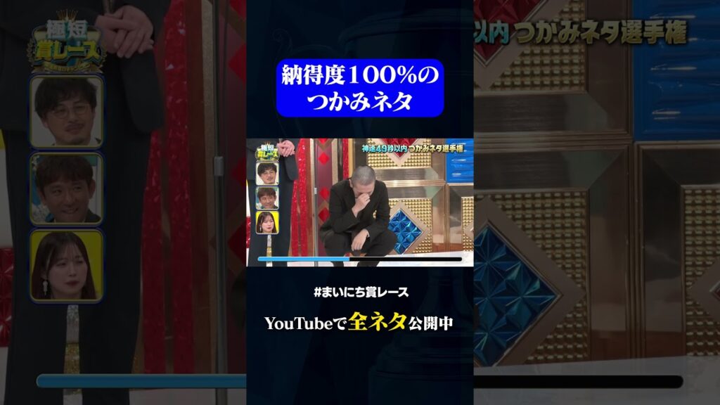 【パンプキンポテトフライ】納得度100％のつかみネタ#神速49秒 #お笑い #つかみ #漫才＃最速 #まいにち賞レース #おすすめバラエティ #49秒グランプリ #shorts