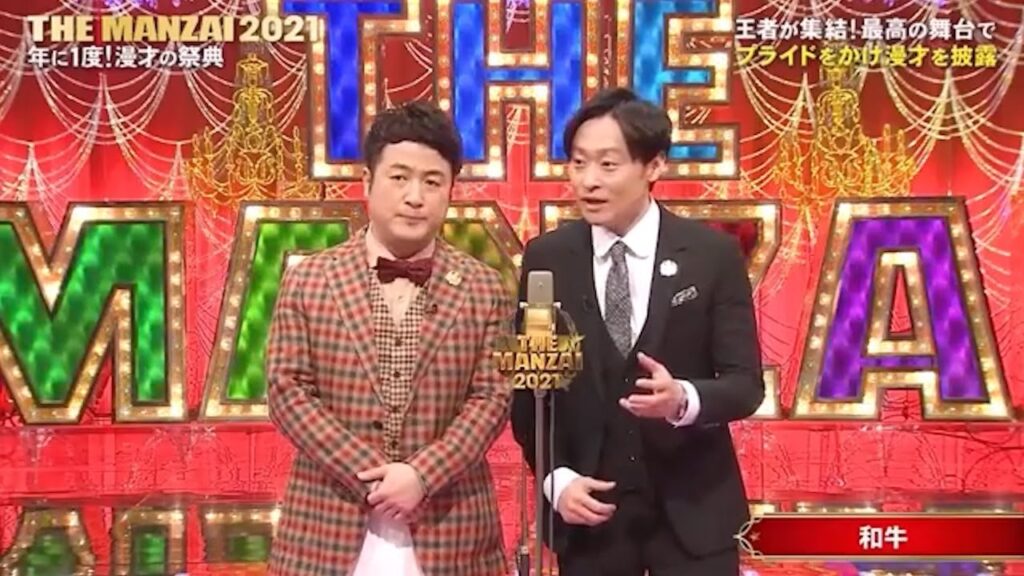 和牛 漫才+コント『THE MANZAI 2021』『薄毛の悩み』『カリスマ美容師』『結婚ソング』『プレマスターズから勝ち上がり』2025 NEW