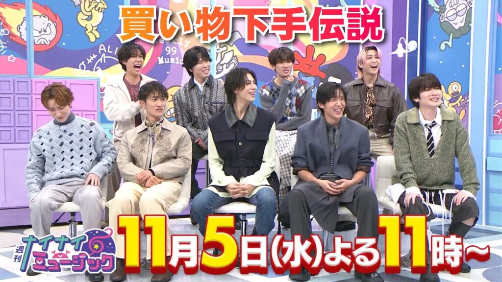 「週刊ナイナイミュージック」Snow Man SP！笑いと素顔があふれた30分間. スノの“買い物事件”にスタジオ騒然！