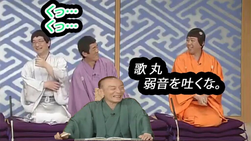 笑点 大喜利   きっと歌丸師匠はボケちゃったんだよ！！！ 歌丸 円楽 hd