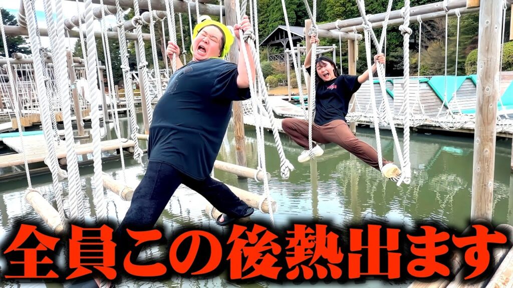 冬に水上アスレチックで落ちすぎて全員風邪引いて地獄でしたww