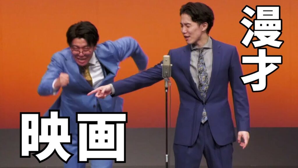 【漫才】映画【ナイチンゲールダンス】