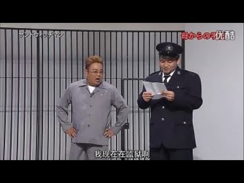 サンドウィッチマン コント・漫才「母からの手酷」「結婚式のスピーチ」「今年一番ウケたネタ大賞」
