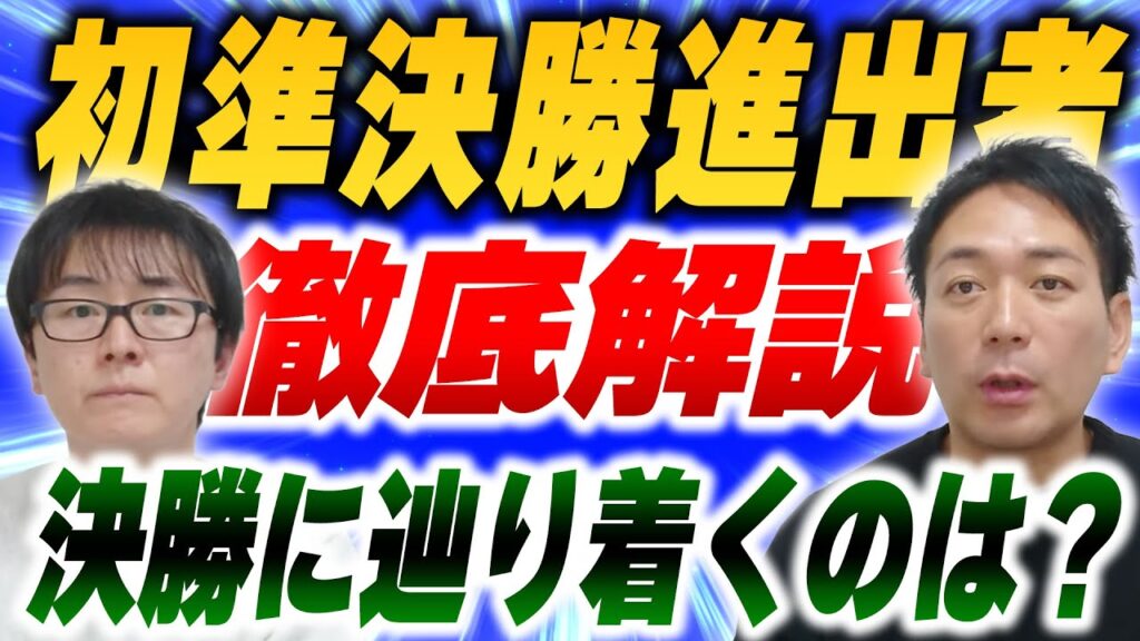 【M-1】初めて準決勝に進出した漫才師を徹底分析！