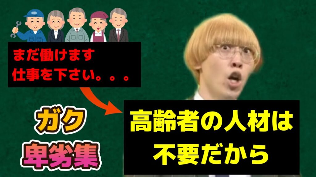 【漫才過剰雑学】真空ジェシカ:ガクの卑劣な本性解説