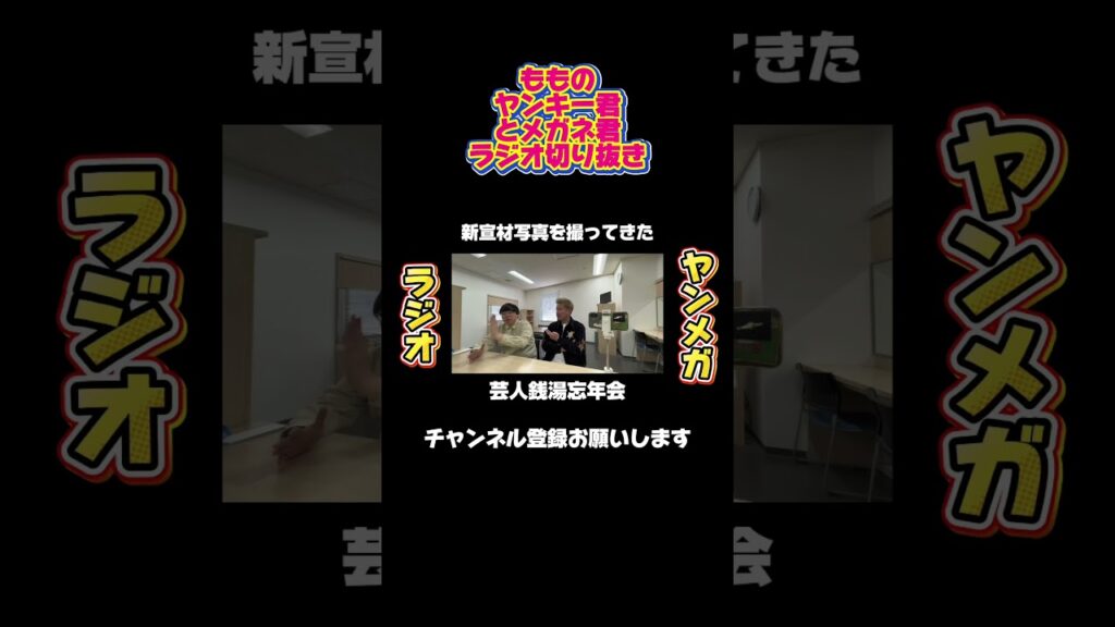 映画・ドラマが決まる【宣材写真】の撮り方【ヤンメガラジオ】