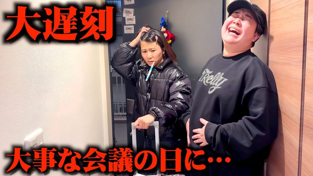 人生で一番大事な会議に2時間遅刻したいちえがおもろすぎるｗw