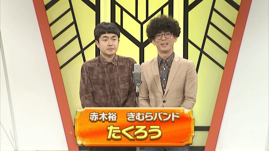 たくろう【よしもと漫才劇場 11周年記念SPネタ】