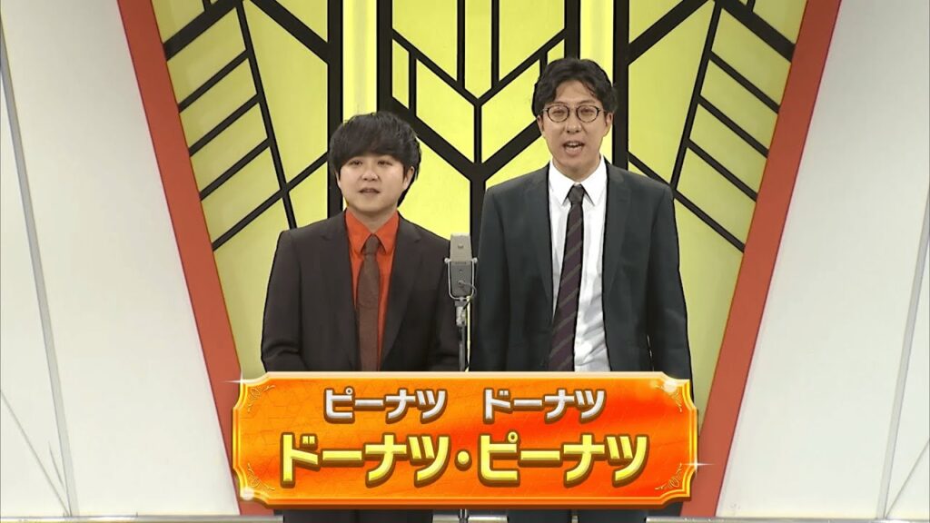 ドーナツ・ピーナツ【よしもと漫才劇場 11周年記念SPネタ】