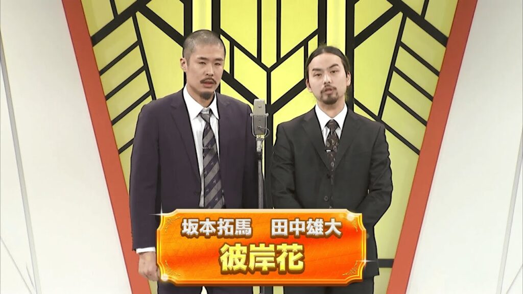 彼岸花【よしもと漫才劇場 11周年記念SPネタ】