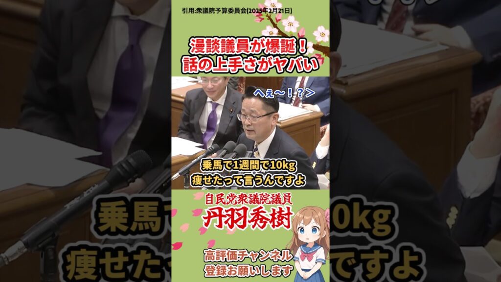 【爆笑国会】漫談議員が爆誕！話の上手さがヤバい【3本立て】