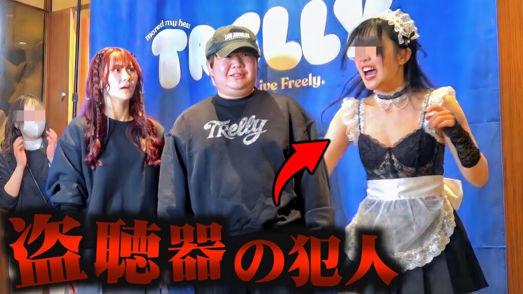 盗聴器の犯人がガチでポップアップに来ました。