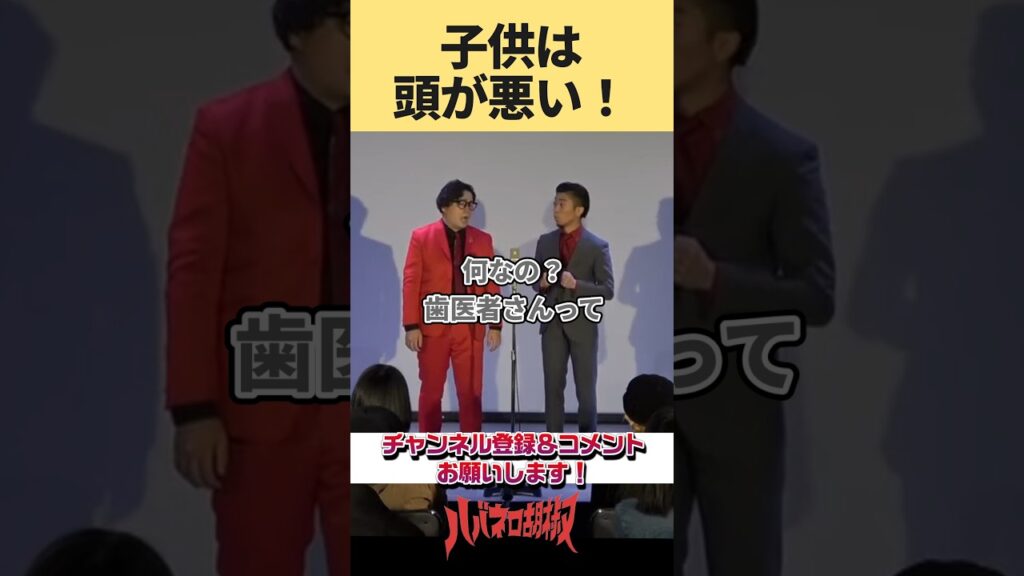 赤ちゃんはどこから生まれてくるの？#shorts  #お笑い #芸人 #コメディ #漫才