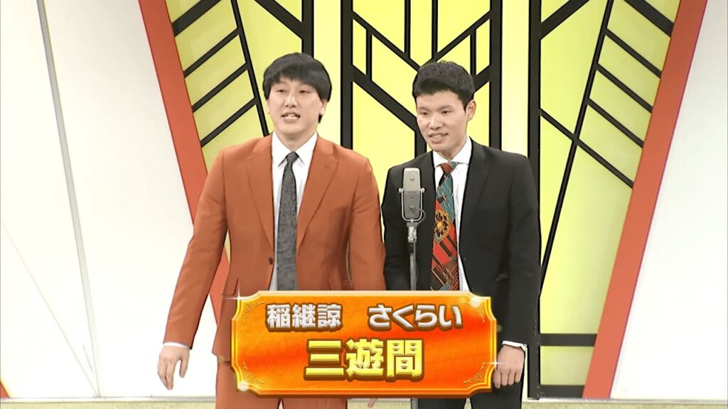 三遊間【よしもと漫才劇場 11周年記念SPネタ】