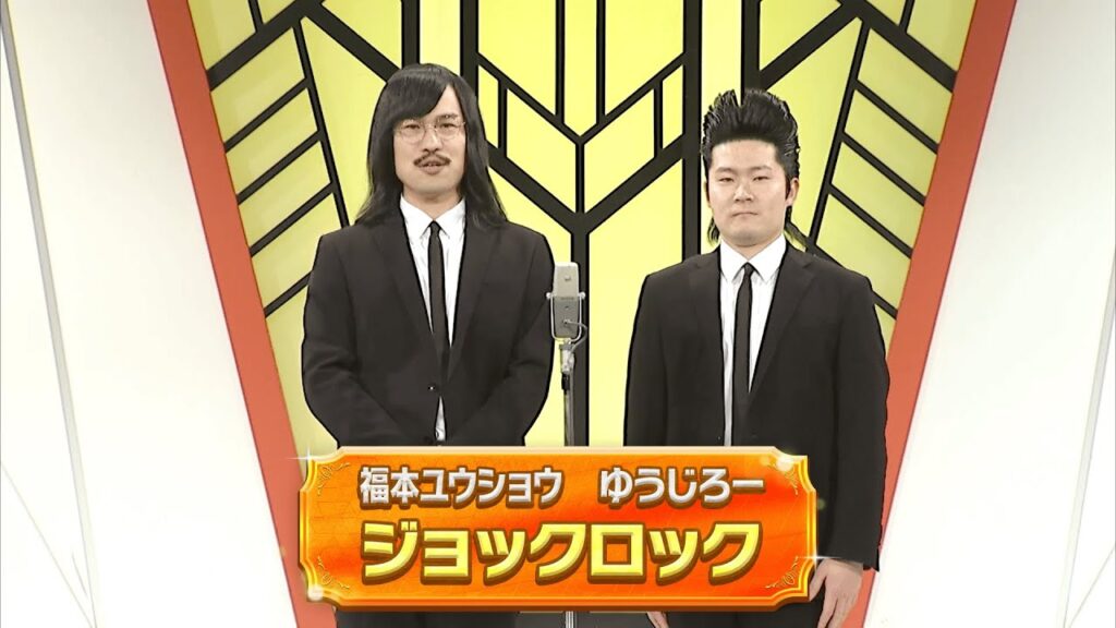 ジョックロック【よしもと漫才劇場 11周年記念SPネタ】
