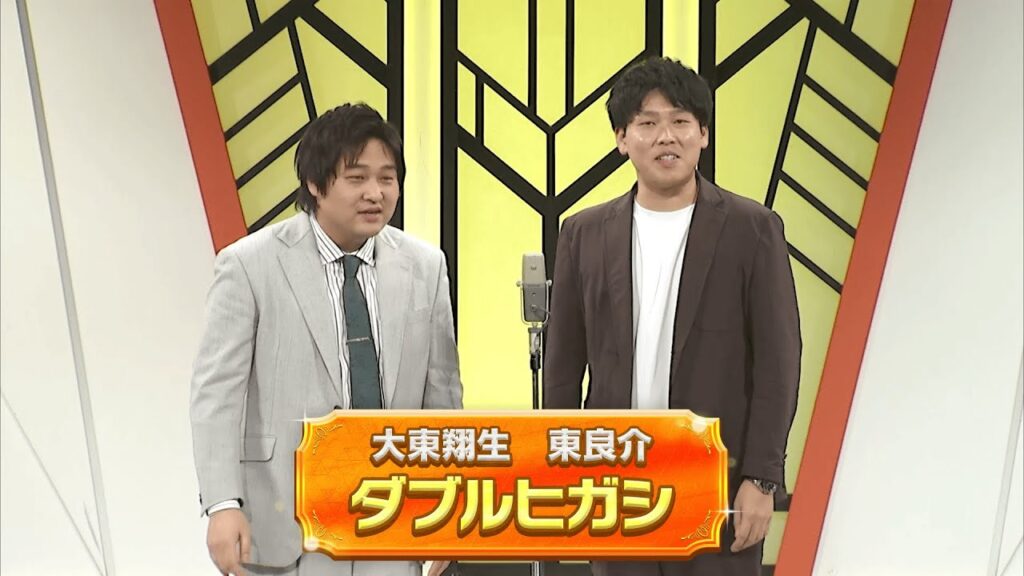 ダブルヒガシ【よしもと漫才劇場 11周年記念SPネタ】