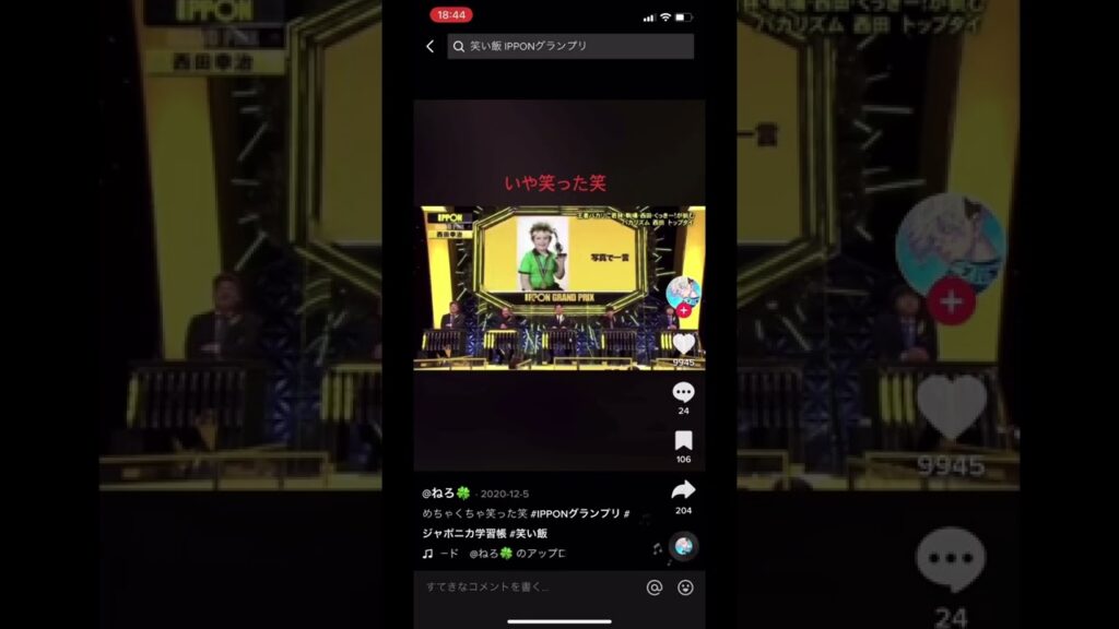 【IPPONグランプリ】写真で一言 笑い飯西田
