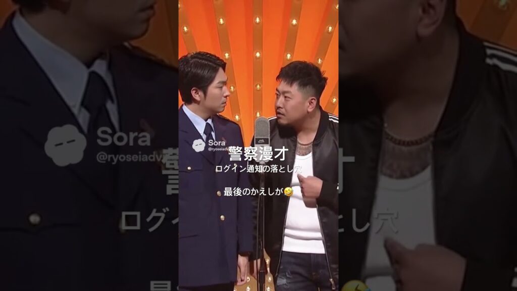 警察漫才｜不正ログイン通知が電話番号から来たら、それ偽やで