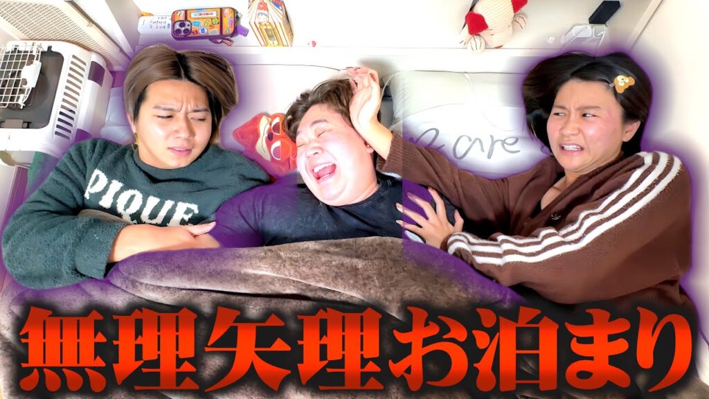 休日の夜にアポなしで無理やりお泊まり行ったらガチ嫌われた