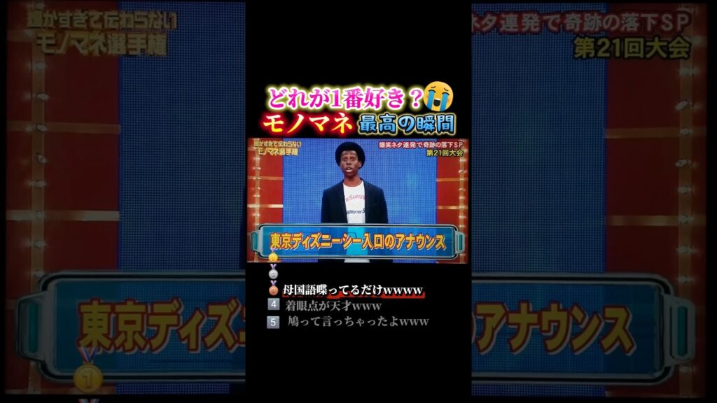 モノマネで笑い死ぬ瞬間ww #おもしろ #面白い #ものまね #モノマネ