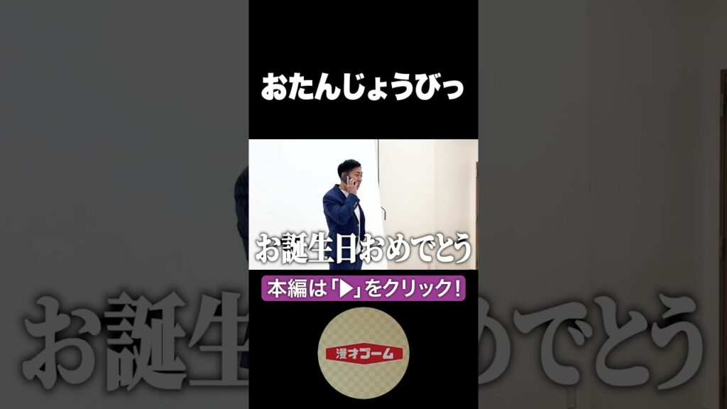 【おたんじょうび】漫才ブーム10年間ツアー#ミルクボーイ #ツートライブ #金属バット #デルマパンゲ #漫才ブーム #漫才