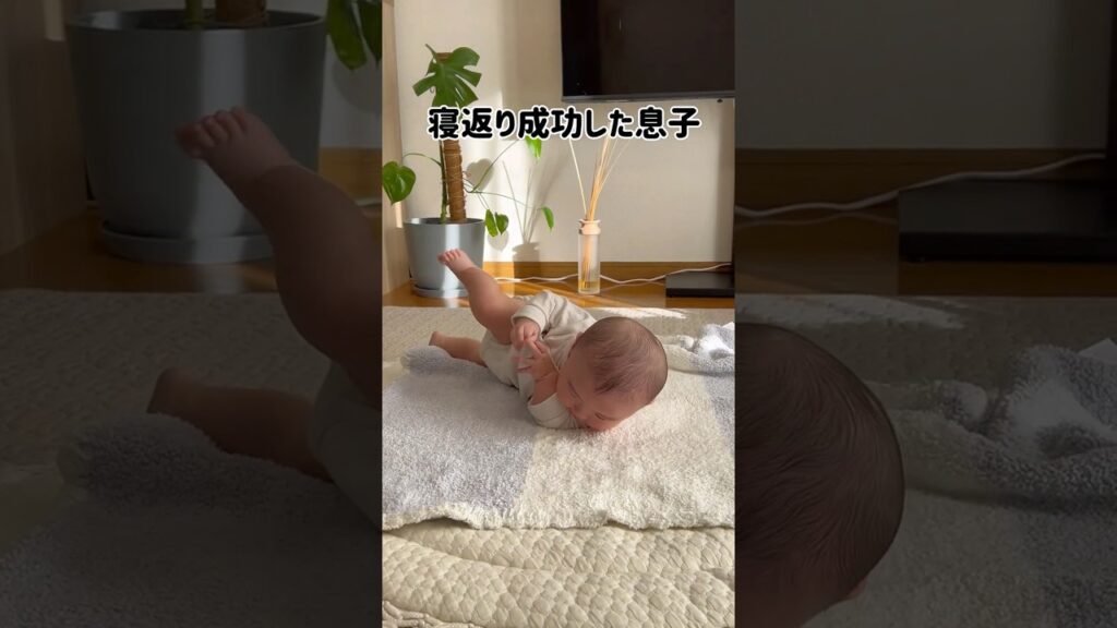 5ヶ月目前にして寝返り成功した息子　#寝返り #赤ちゃん #子育てvlog #赤ちゃんのいる生活 #男の子赤ちゃん #生後4ヶ月 #癒し #かわいい