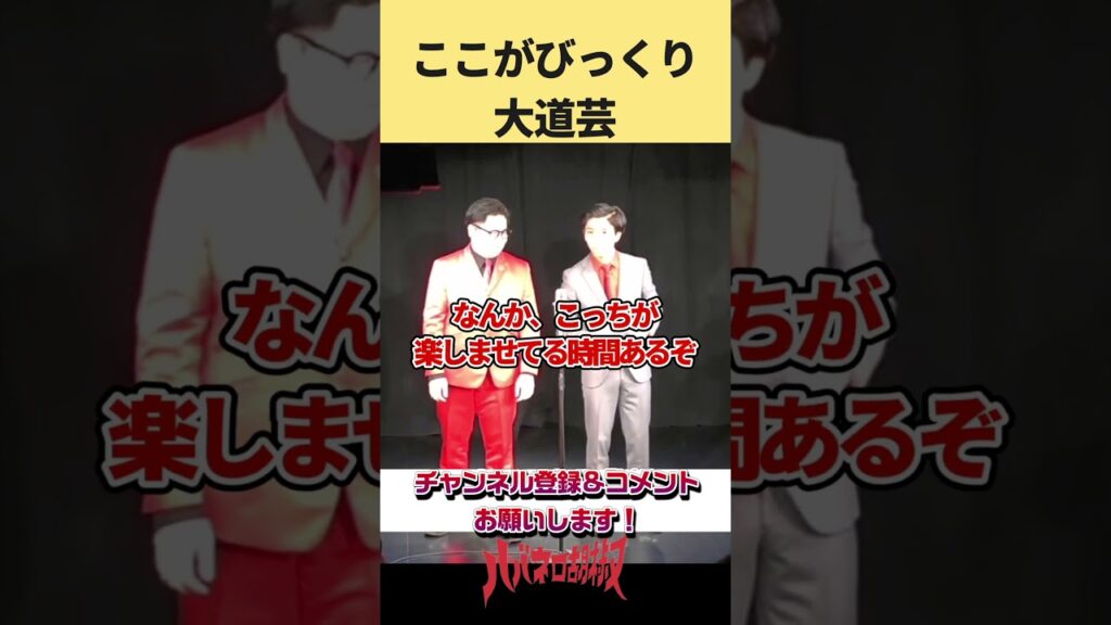 高円寺びっくり大道芸 #shorts #お笑い #漫才 #芸人 #コメディ