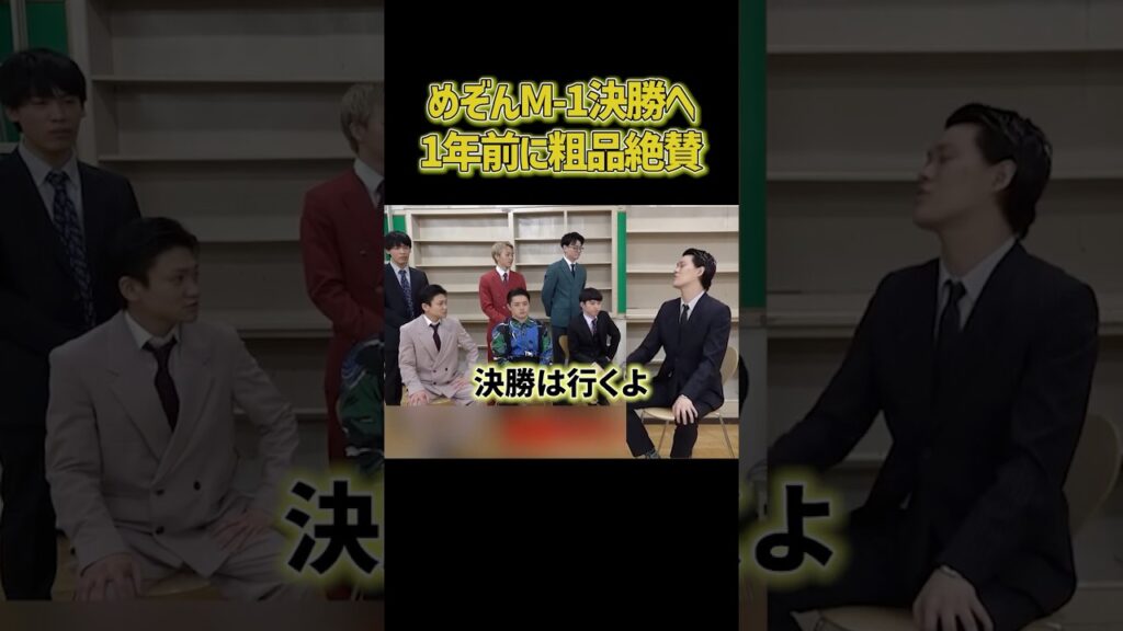 M-1決勝進出しためぞんの漫才を称賛していた粗品【粗品切り抜き】#shorts #粗品 #粗品切り抜き #めぞん
