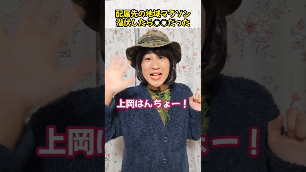 配属先の地域マラソン　潜伏したら○○だった