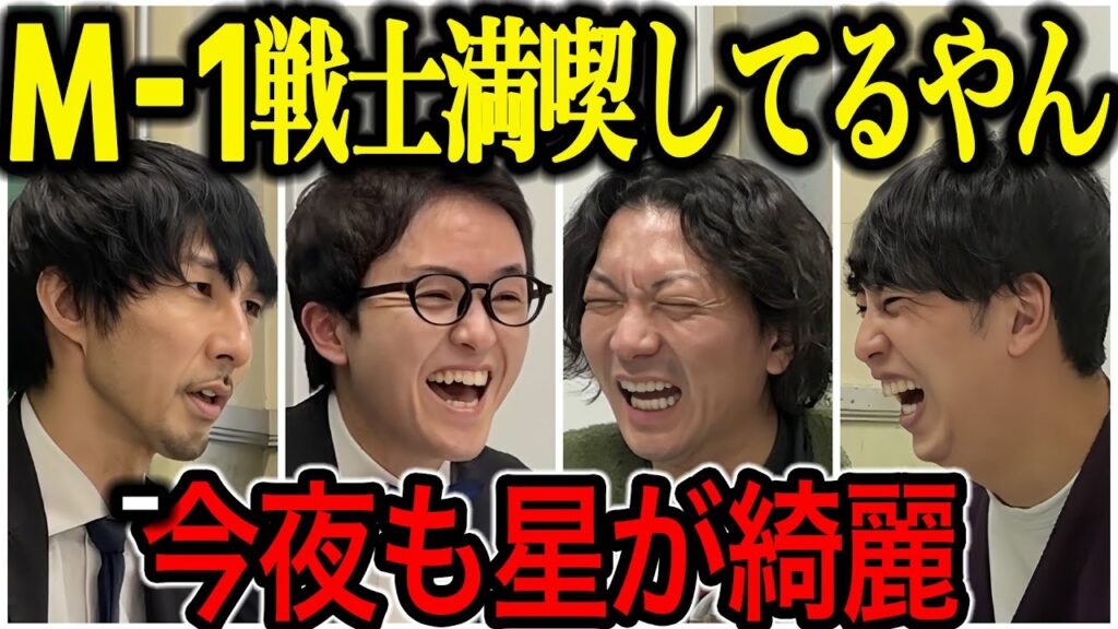 【芸人トーク】今夜も星が綺麗 その場しのぎの笑い続けてきたが息子に誇れる父になるためM1にかける