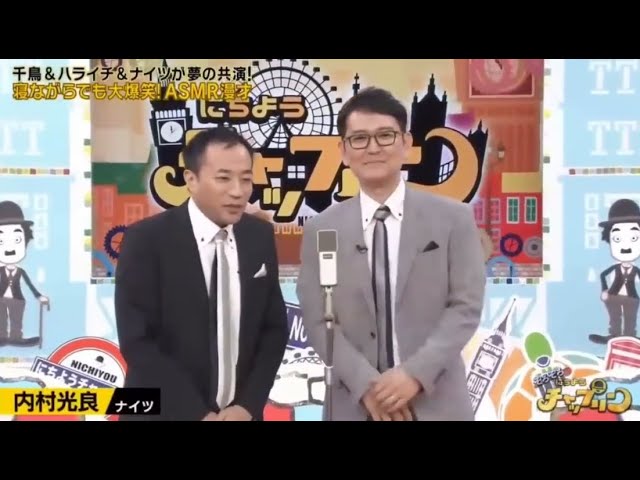 ナイツ 漫才「 内村光良 」「 MANZAISHI「 漫才 王者の最高傑作 」