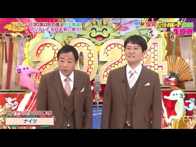 ナイツ 漫才 「笑いの王者が大集結！2025」「今年一番ウケたネタ大賞」「お笑い王者」