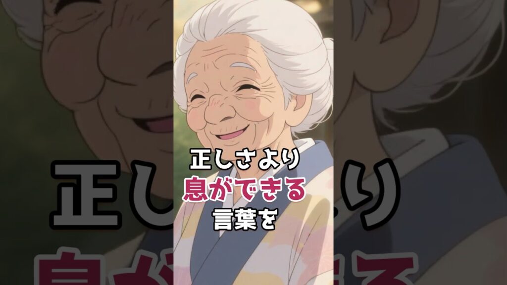 「誰かに幸せにしてほしい」と思ってないかい？心が軽くなるばあちゃんの教え
