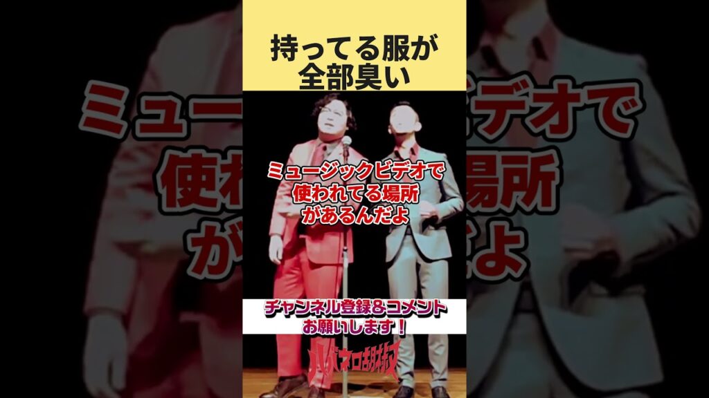 コインランドリーに行けよ#shorts #お笑い #漫才#芸人 #1分漫才